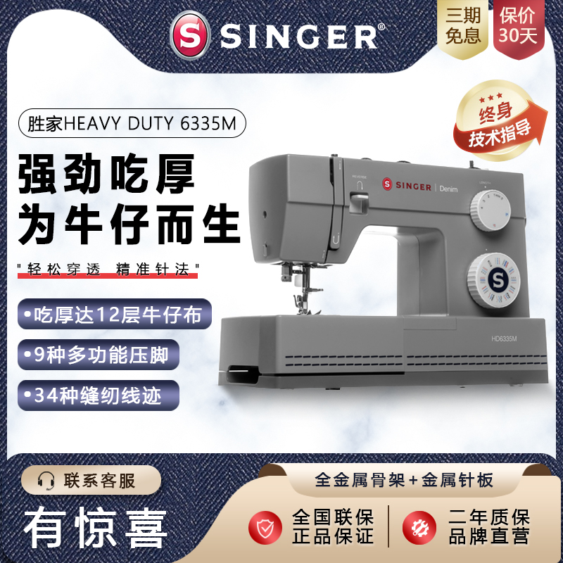 胜家用缝纫机6335大功率多功能吃厚脚踏电动台式带锁边扣眼线迹多