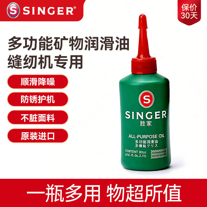 胜家缝纫机润滑机油80CC机械承轴合页锁芯齿轮缝纫机润滑机油进口