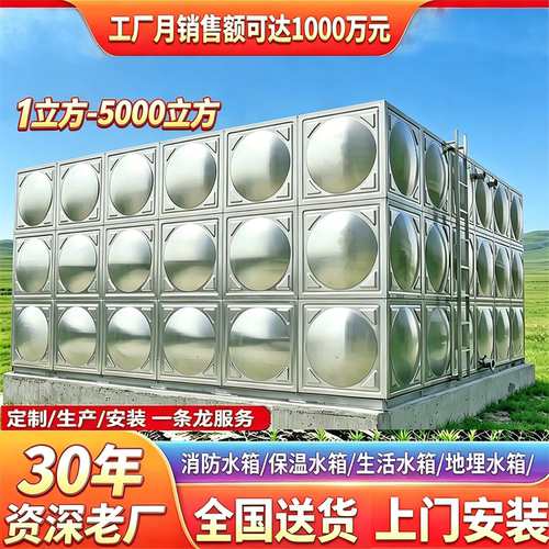 304不锈钢方形水箱消防生活水箱