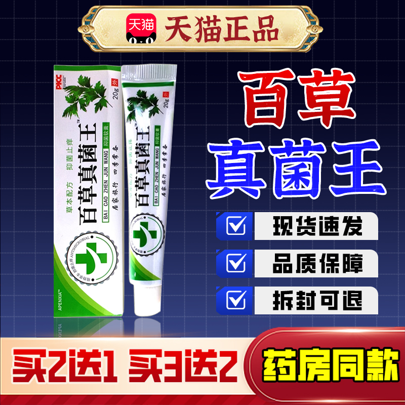 【舒必刻】苗药草本抑菌止痒乳膏