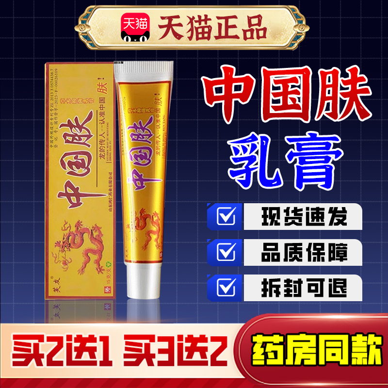 【芙友】中国肤抑菌止痒乳膏