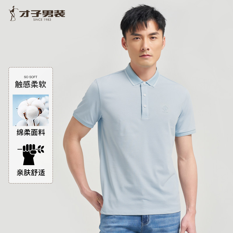 才子男装凉感短袖POLO衫2025夏季新款官方旗舰店薄款商务休闲polo
