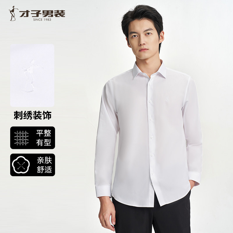 logo刺绣才子旗舰店官方男装衬衫男长袖正装薄款商务休闲职业上班