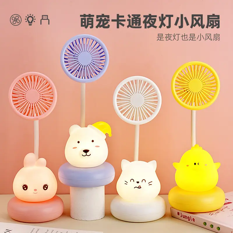 卡通萌趣宠物夜灯小风扇多功能usb充电式低噪音强力风扇