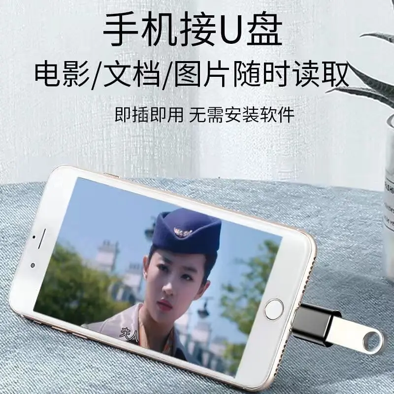 手机转换头插u盘连接usbu盘读卡下载鼠标ip平板适用安卓otg