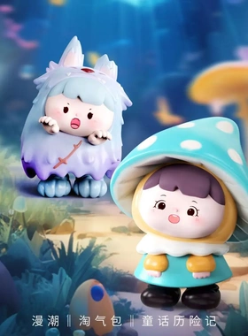 淘气包童话历险记萌粒盲盒可爱公仔潮玩玩具生日礼物