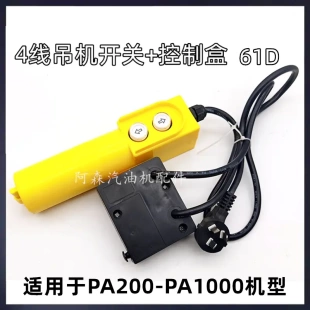 電葫蘆開關220v小型升降機吊機起重機上下按鈕遙控制手柄盒帶電容