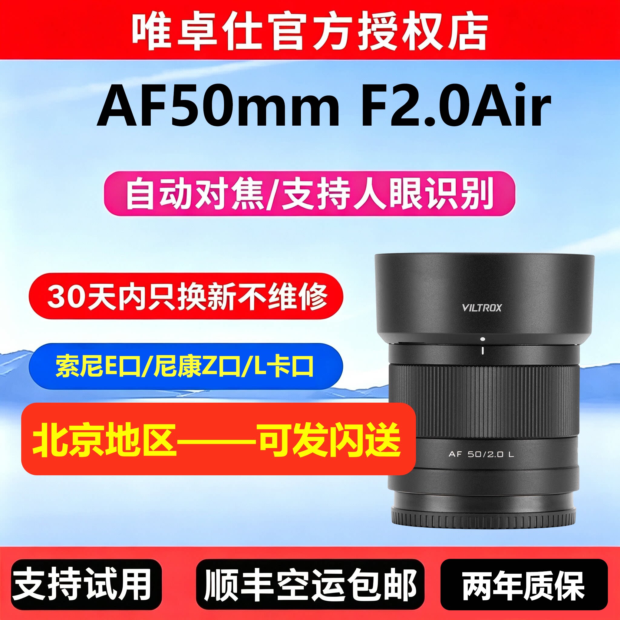 唯卓仕AF 50mm F2 Air全画幅定焦镜头适用E/Z/L卡口微单自动对焦