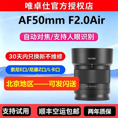 唯卓仕50mmF2.0自动对焦镜头