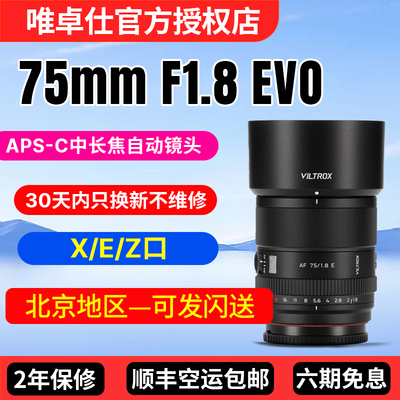 唯卓仕75mmF1.8EVO自动镜头