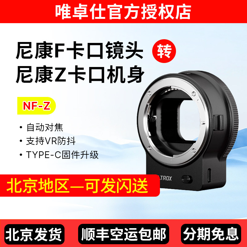 唯卓仕NF-Z转接环单反F镜头转Z卡口微单Z50 Z6 Z6II Z7 Z7II相机FTZ转接环适配器自动对焦防抖