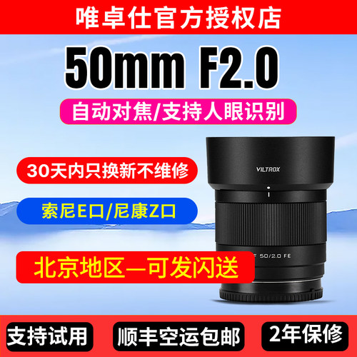 唯卓仕50mmF2.0自动对焦镜头