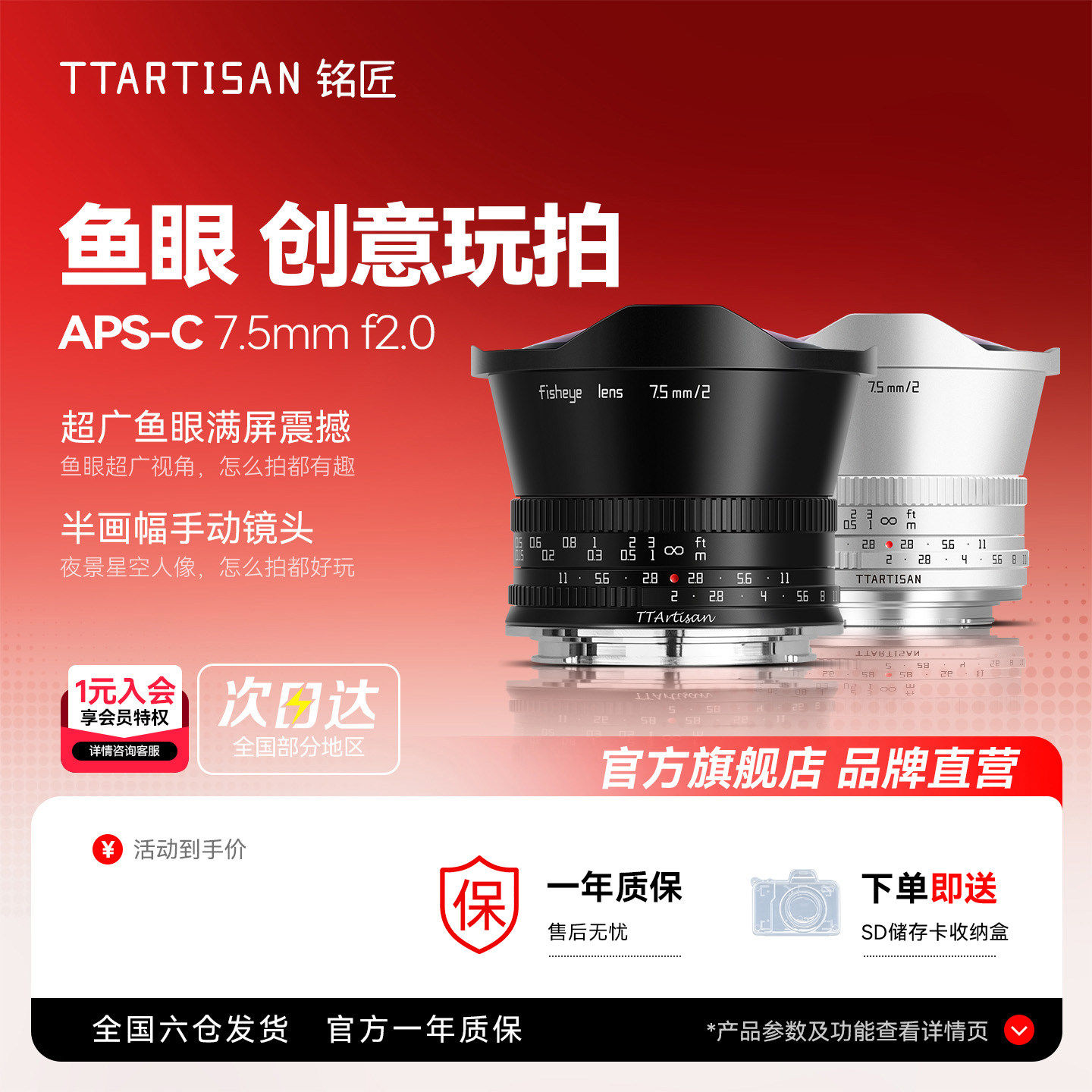 铭匠光学7.5mm f2广角鱼眼镜头适用索尼E口松下M43富士X尼康Z佳能