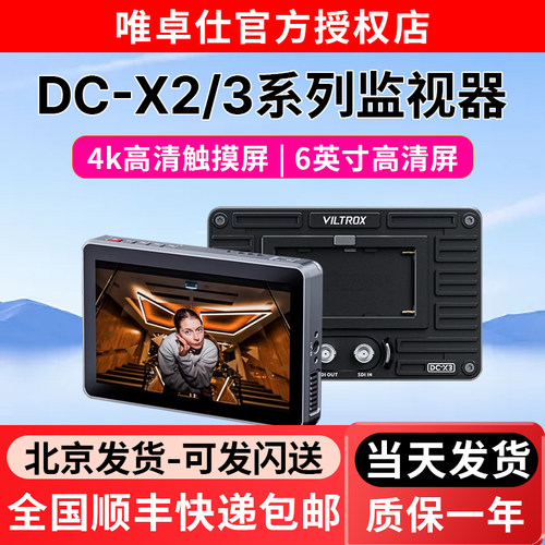唯卓仕DC-X2/3触屏6英寸监视器