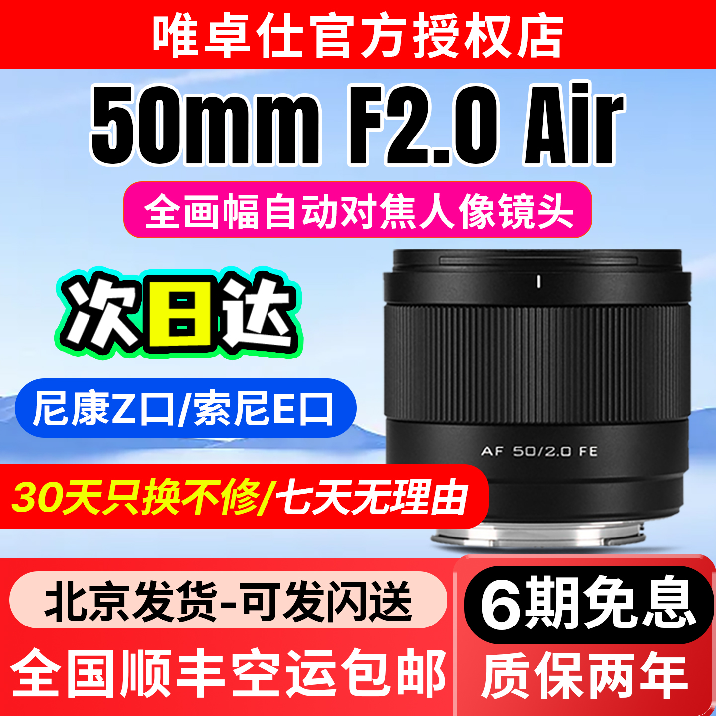 唯卓仕AF 50mm F2 Air全画幅定焦镜头适用E/Z卡口微单自动对焦