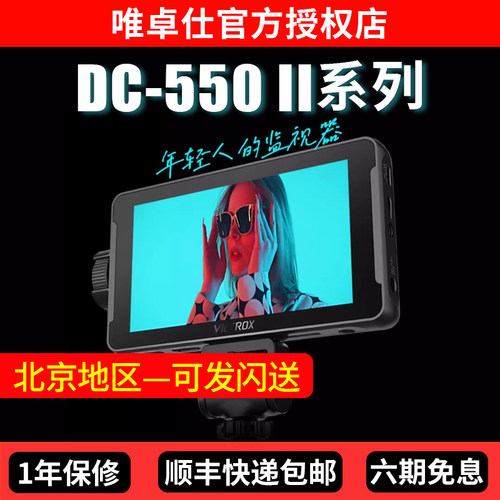 唯卓仕DC-550Pro II触屏监视器微单单反摄影机5.5英寸触屏高清4K HDMI导演外接相机显示屏高亮显示屏