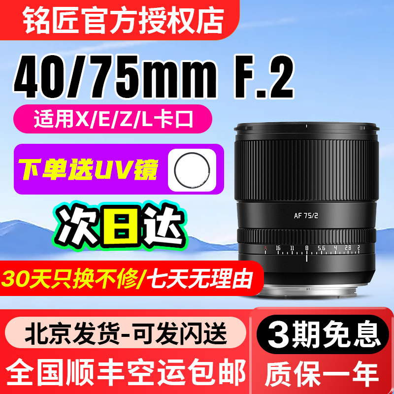 铭匠40/75mm F2全画幅自动对焦定焦适用索尼E尼康Z索尼E徕卡L口