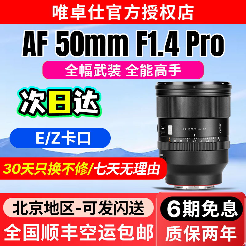 唯卓仕AF 50mm F1.4 Pro定焦镜头索尼E微单相机全画幅自动对焦