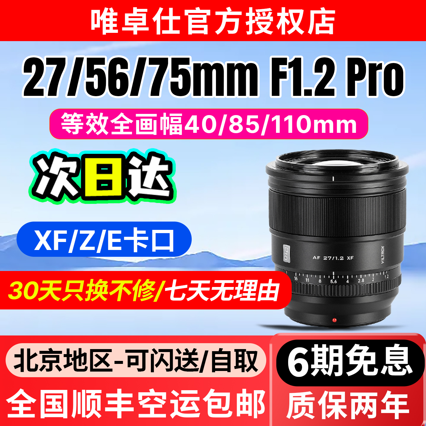 唯卓仕27/56/75mm F1.2 Pro自动对焦定焦镜头XF/E/Z卡口微单相机