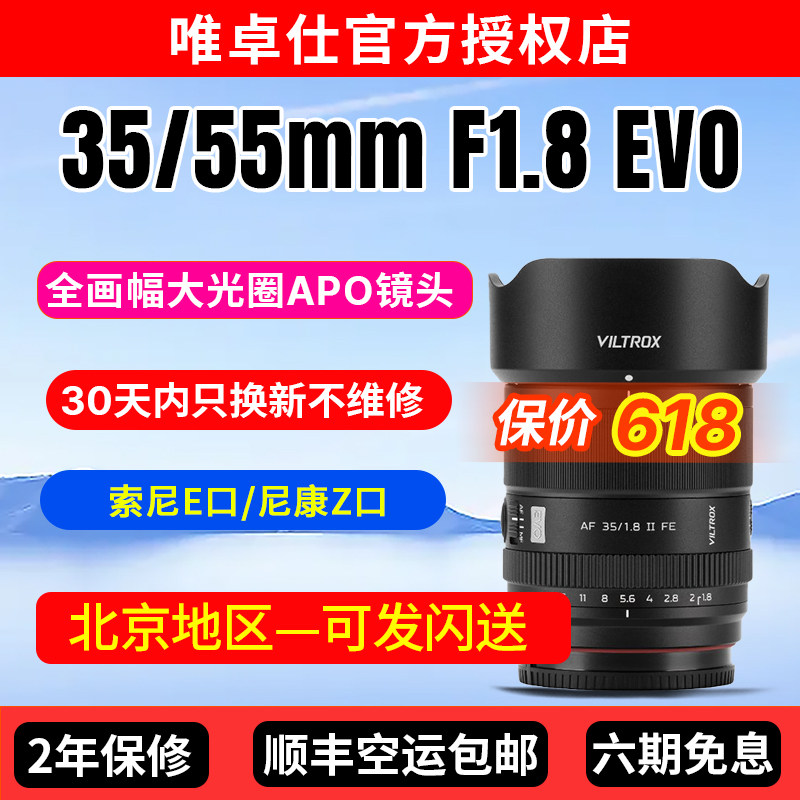 唯卓仕35/55mm F1.8 EVO全画幅定焦镜头FE/Z微单自动对焦大光圈