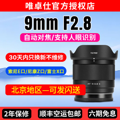 唯卓仕9mmF2.8Air定焦镜头