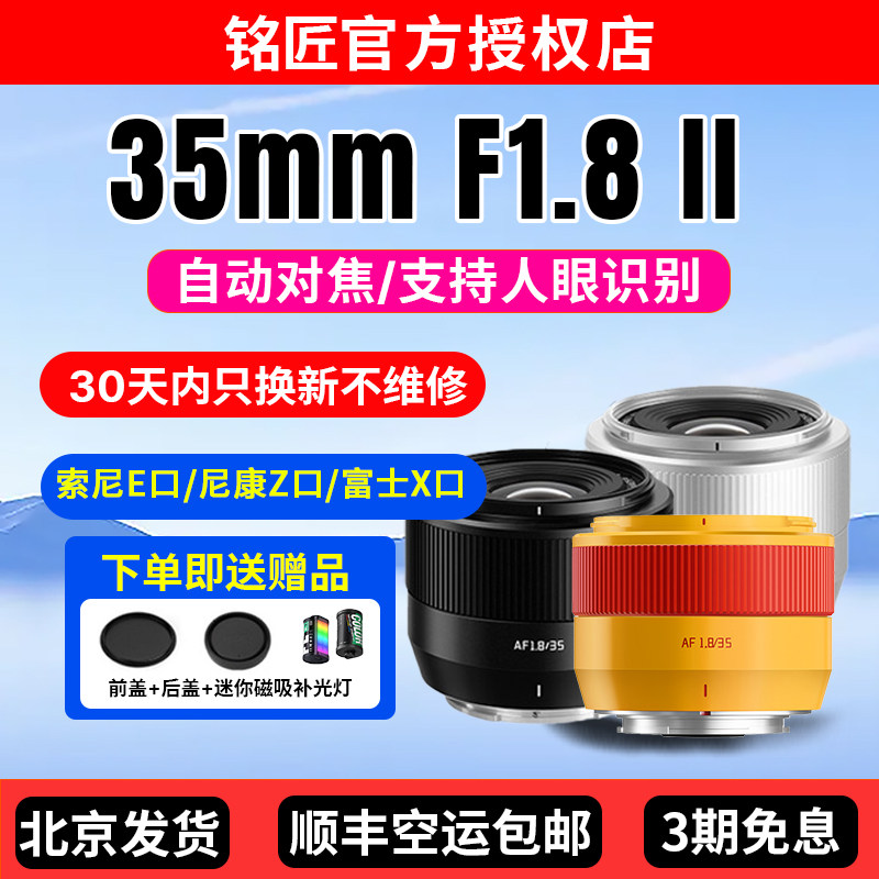 铭匠35mm F1.8二代橙色麦铛自动镜头定焦微单适用索尼E尼康Z富士X