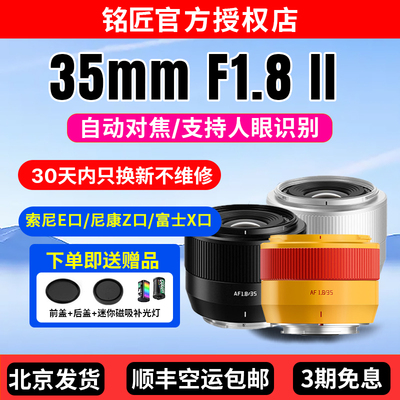 铭匠35mmF1.8二代定焦镜头