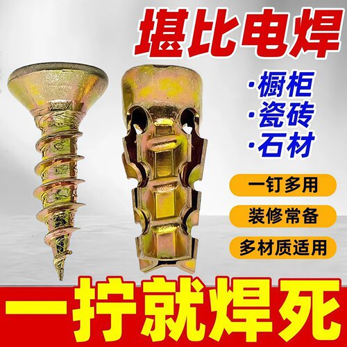 橱柜导轨合页膨胀螺丝6X14mm