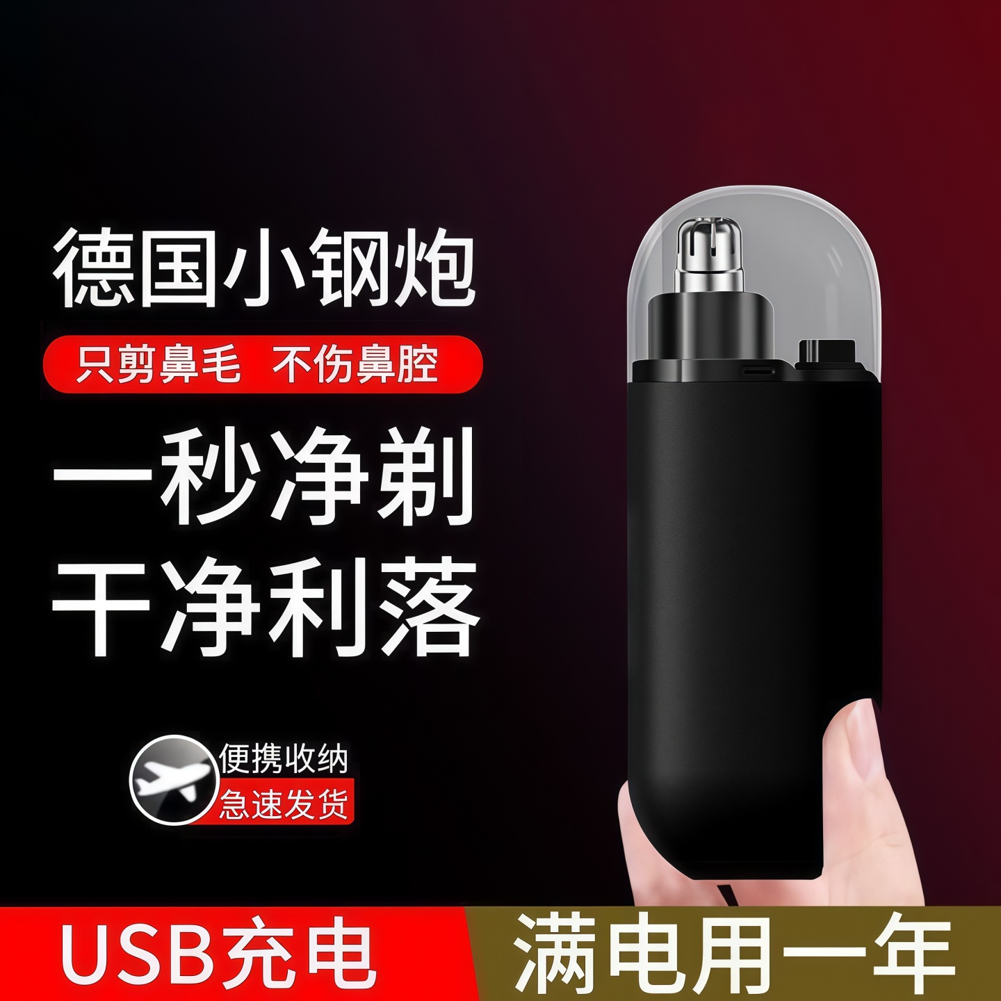 电动鼻毛修剪器男士充电式鼻刮器