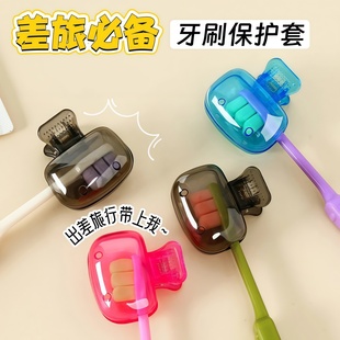 牙刷收纳夹家用便携旅行牙刷防尘保护帽收纳盒便携牙刷头保护夹套