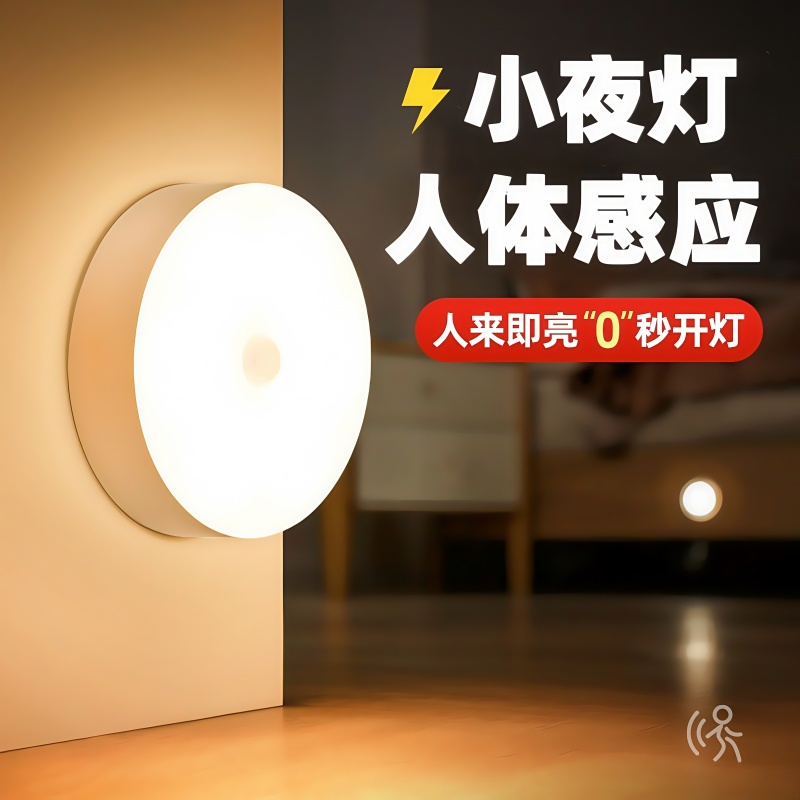 人體自動感應燈人來即亮睡眠夜燈