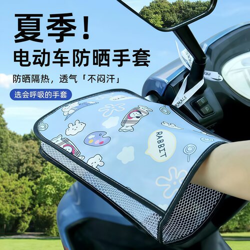 电瓶车遮阳手罩摩托车四季通用款