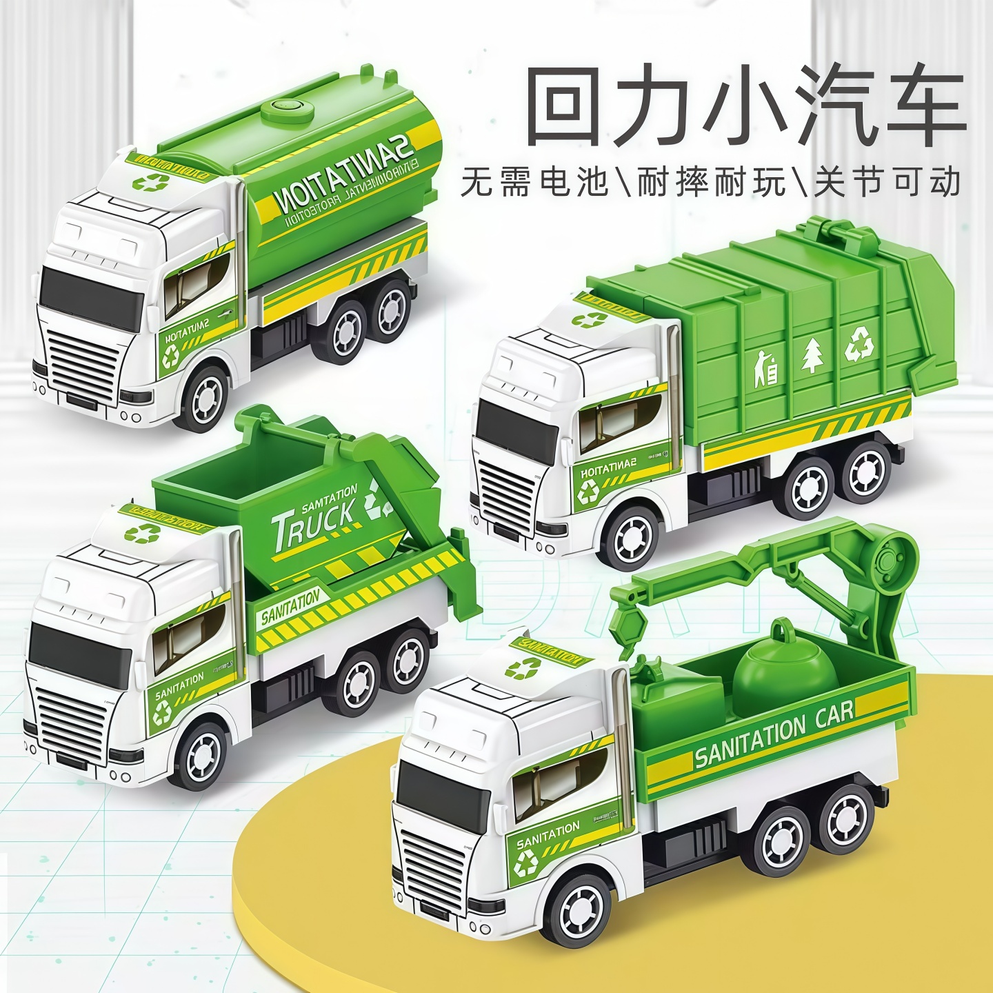 城市环卫车儿童玩具车惯性回力车