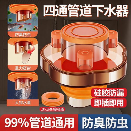 厨房下水管排水管四通防臭止水阀