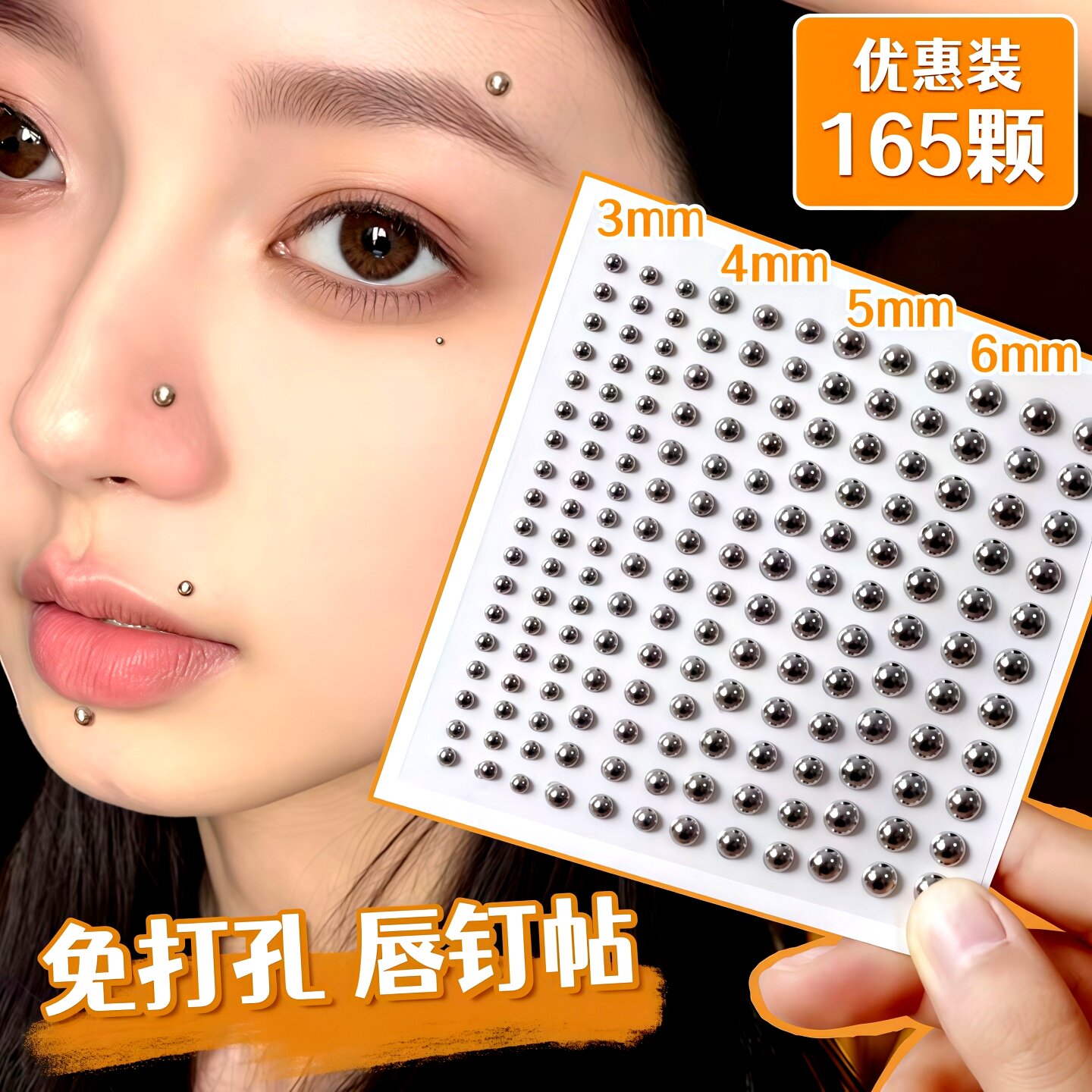 假眉钉贴免打孔唇钉鼻钉银色唇珠无洞饰品脸部贴钻音乐节钻石贴纸
