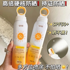 琪瑟SPF50+小光圈防晒乳喷雾防紫外线隔离防水防汗雾状全身防晒霜
