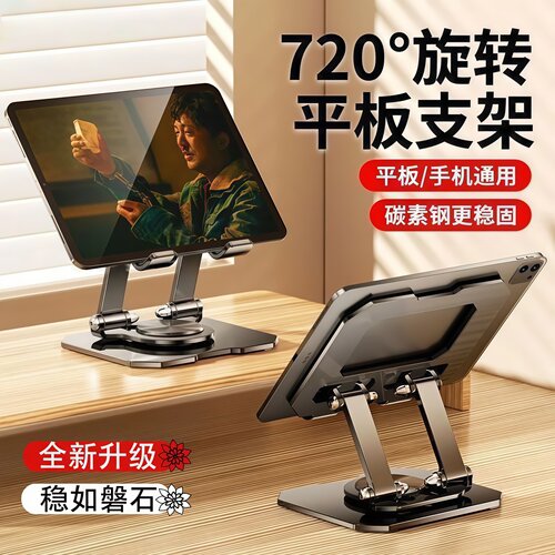 金属无限旋转桌面iPad支架支撑架