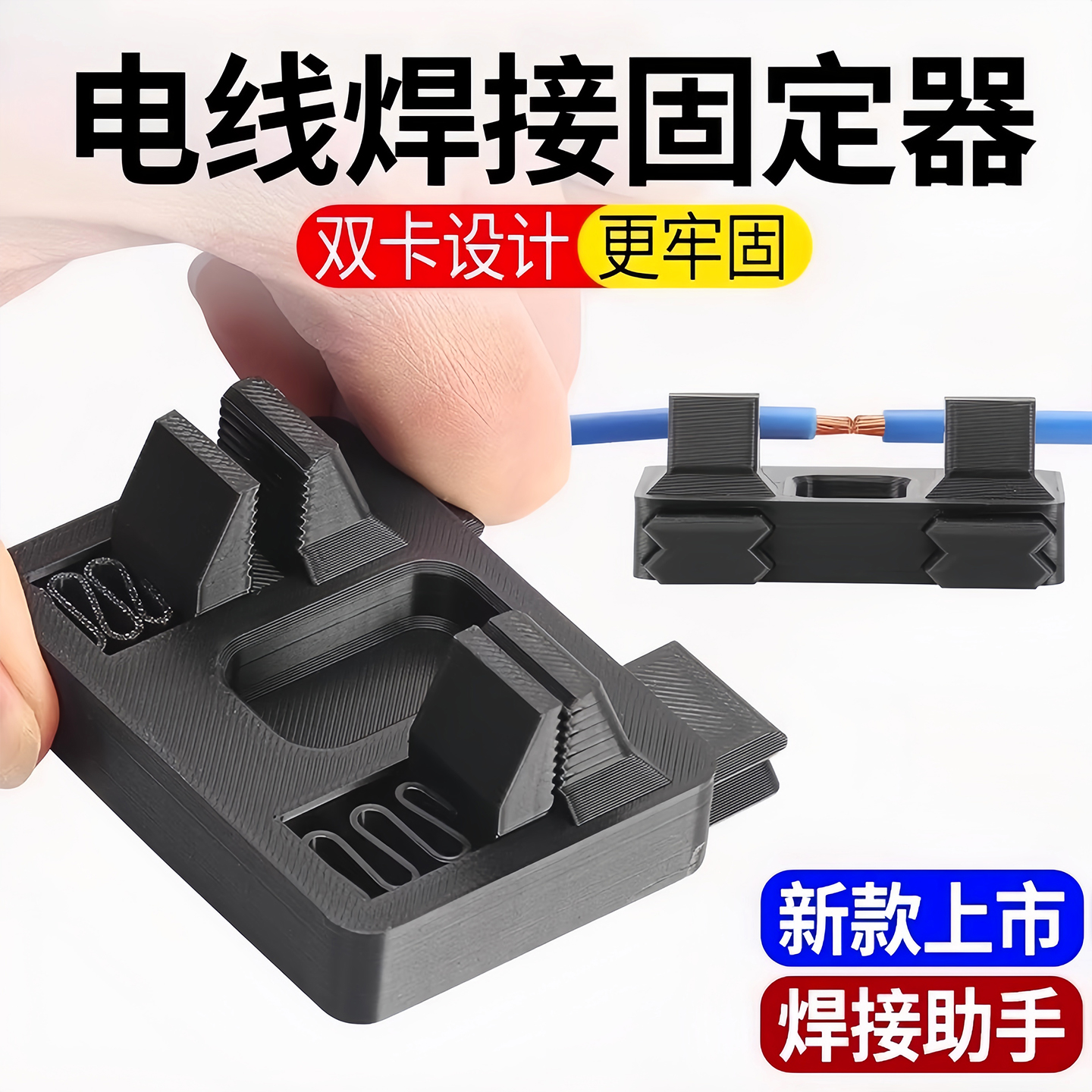 电子焊接电线工具夹接线固定器