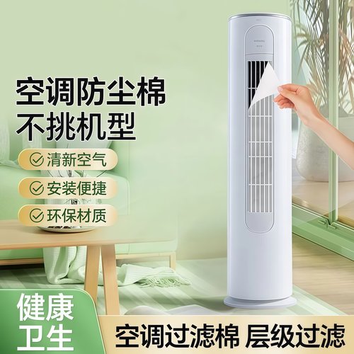 立式空调过滤网除尘棉通用防尘罩