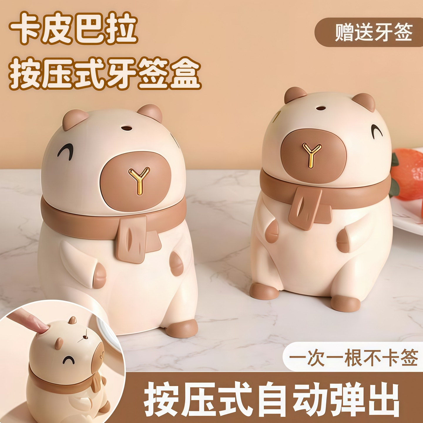 卡皮巴拉牙签盒家用客厅牙签罐