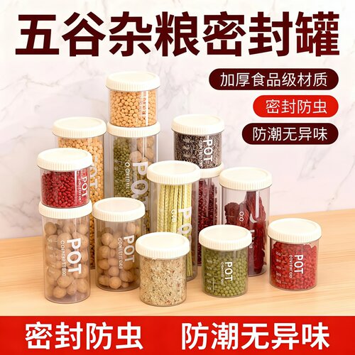 食品级透明塑料密封罐杂粮收纳罐