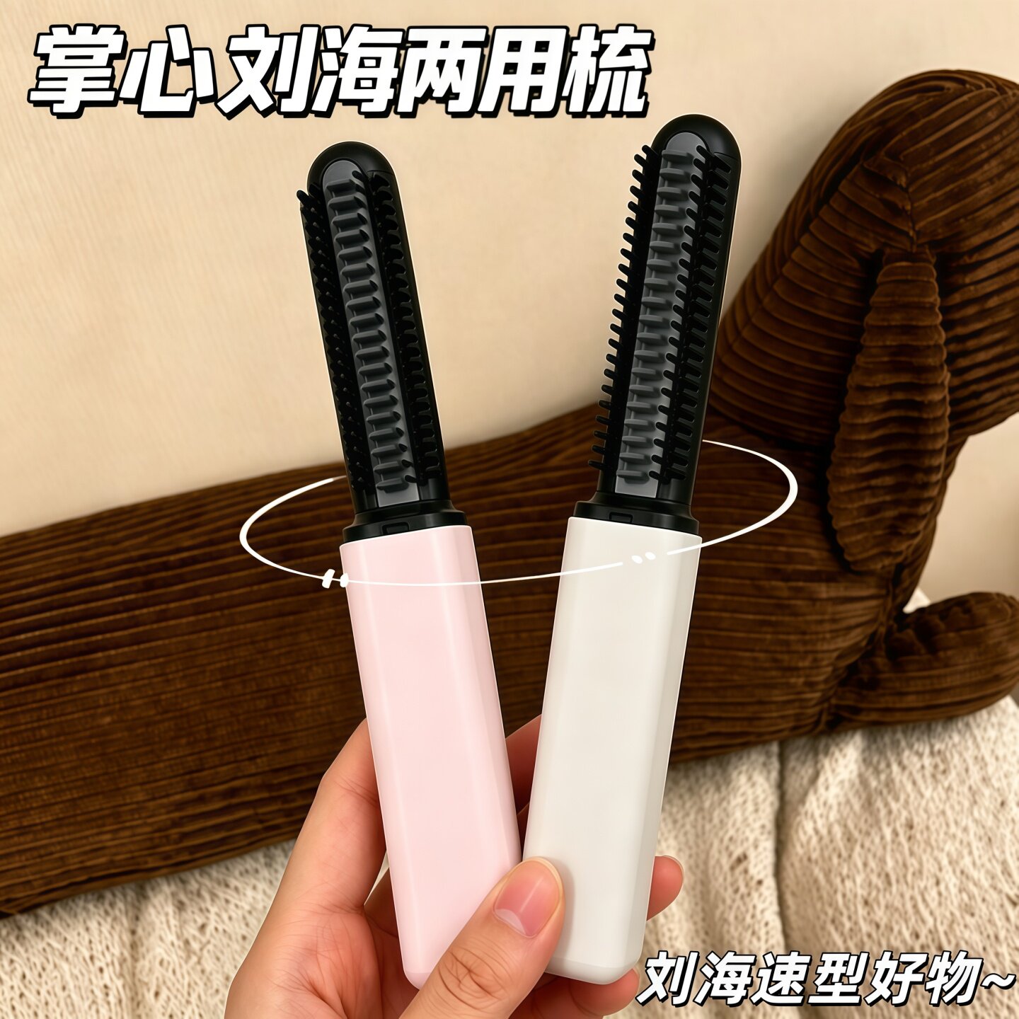 口袋迷你无线刘海直卷两用电热梳