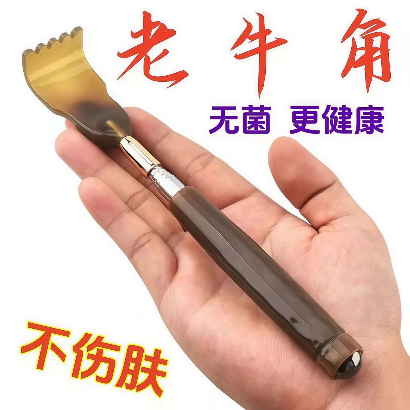 牛角痒痒挠可伸缩不求人老头乐挠痒抓背神器扒背抓痒器全身背部耙