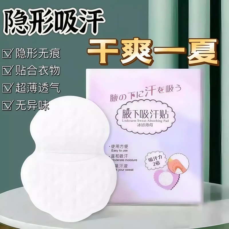 吸汗貼防汗衣貼超薄隱形透氣除臭