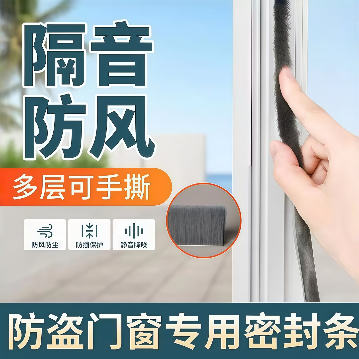 门缝密封毛条窗户挡风防漏风条