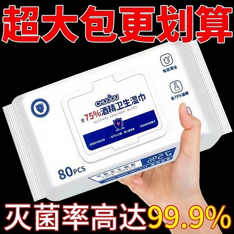 家用杀菌专用湿纸巾酒精消毒湿巾