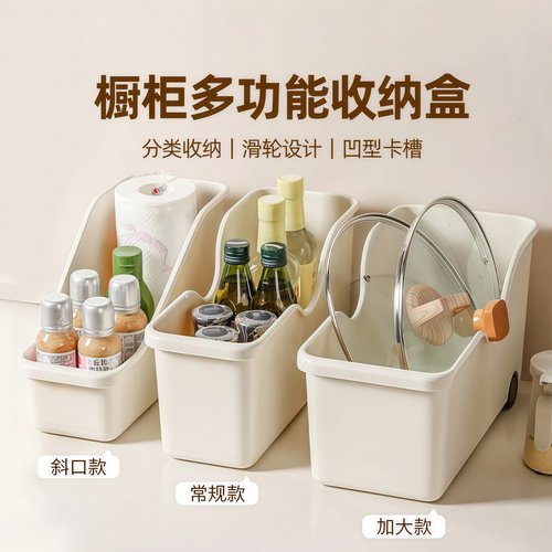 厨房锅具收纳盒调味料整理带滑轮
