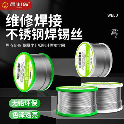 新型不锈钢焊锡丝打火机可用高纯度锡线电焊锡丝万能焊接神器焊丝