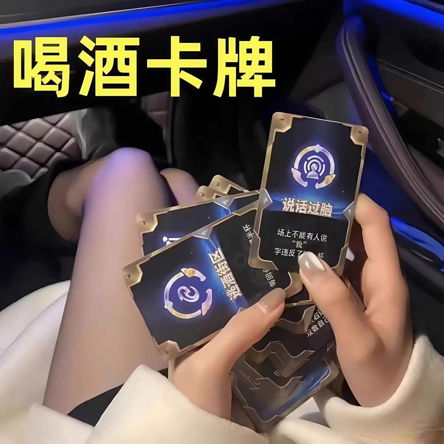 喝酒桌游卡牌聚会游戏扑克金铲铲