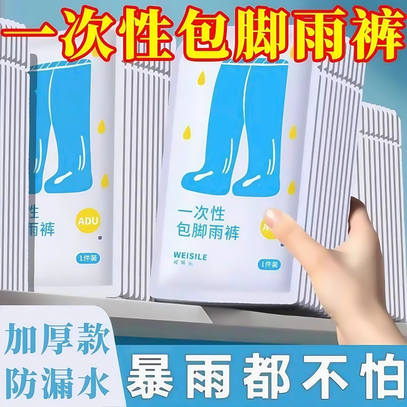 包脚长款加厚便携式一次性雨裤